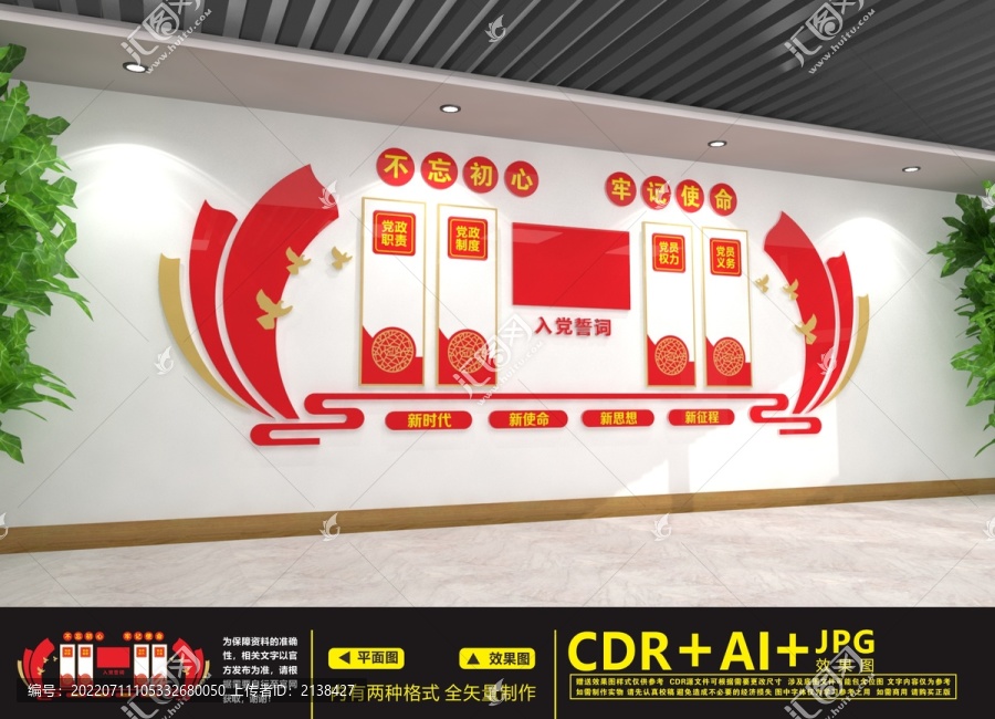 黨建展板