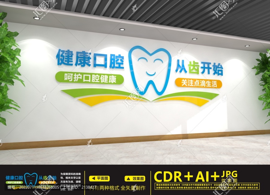 口腔文化墻