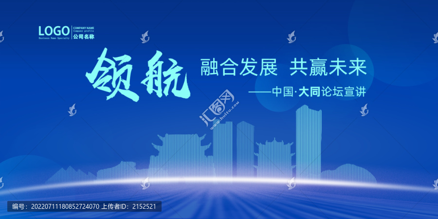 大同