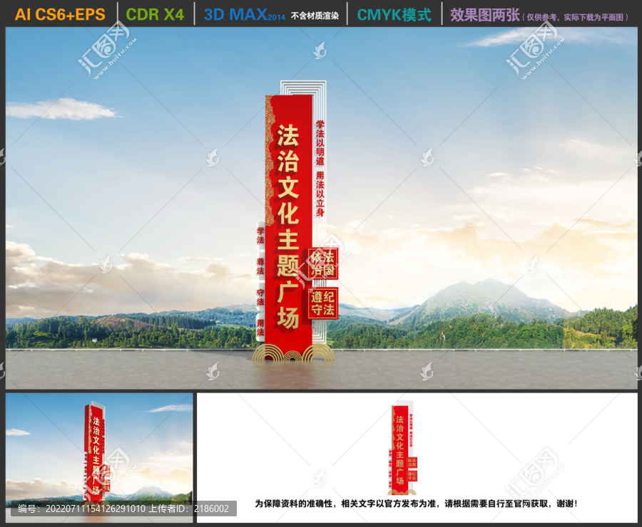法治廣場精神堡壘