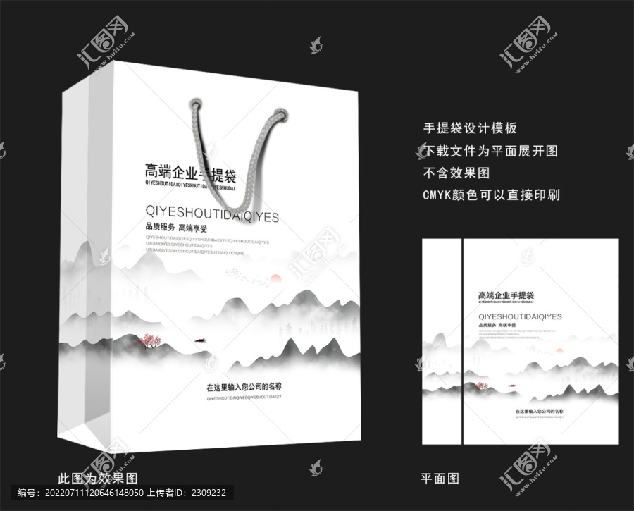 中式手提袋
