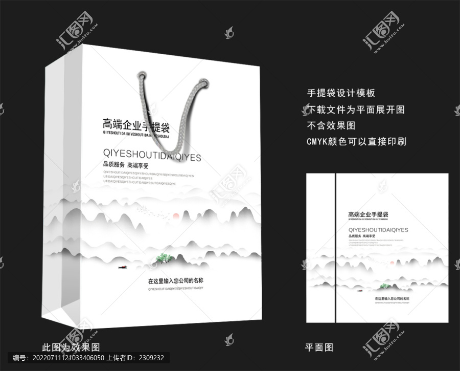 水墨群山手提袋