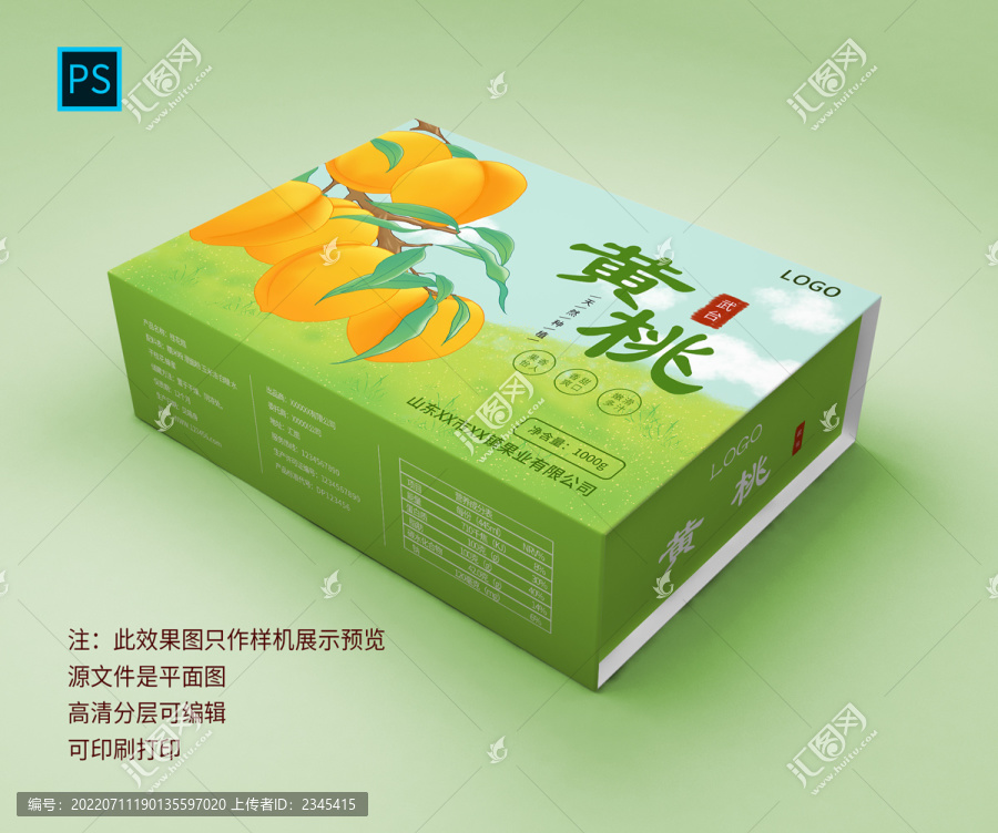 黃桃包裝