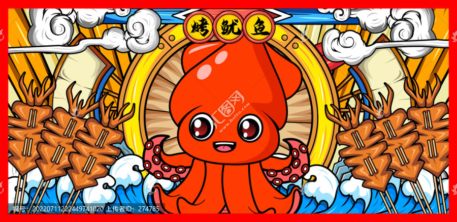 烤魷魚