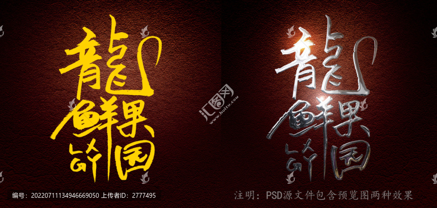 龍鮮果園字體設(shè)計(jì)