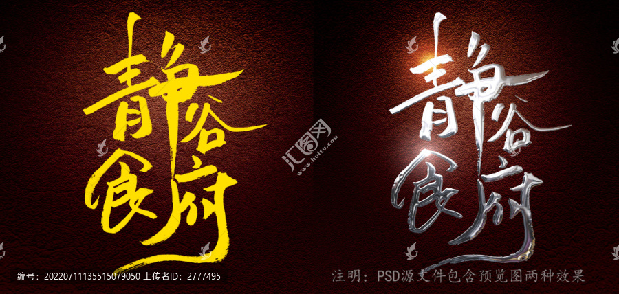 靜谷食府字體設(shè)計(jì)
