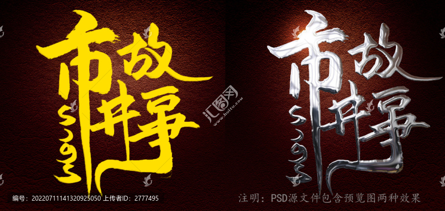 市井故事字體設(shè)計(jì)