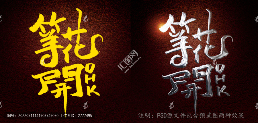 等花開字體設(shè)計(jì)