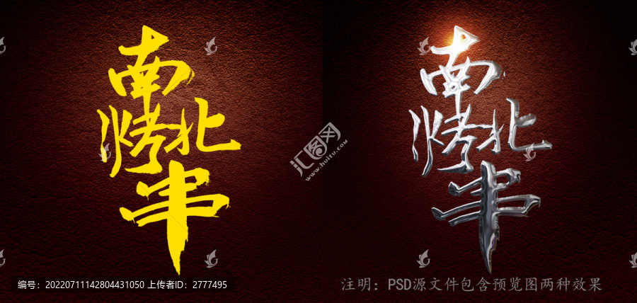 南烤北串字體設(shè)計(jì)