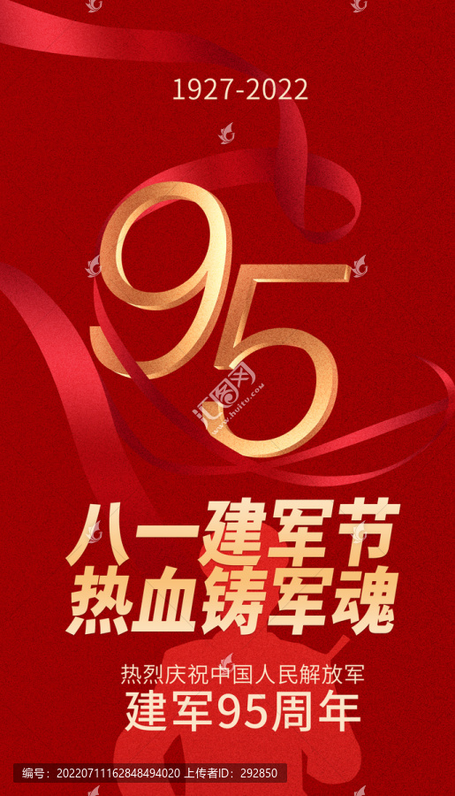 建軍95周年