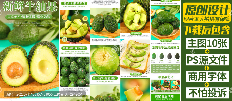 牛油果詳情頁