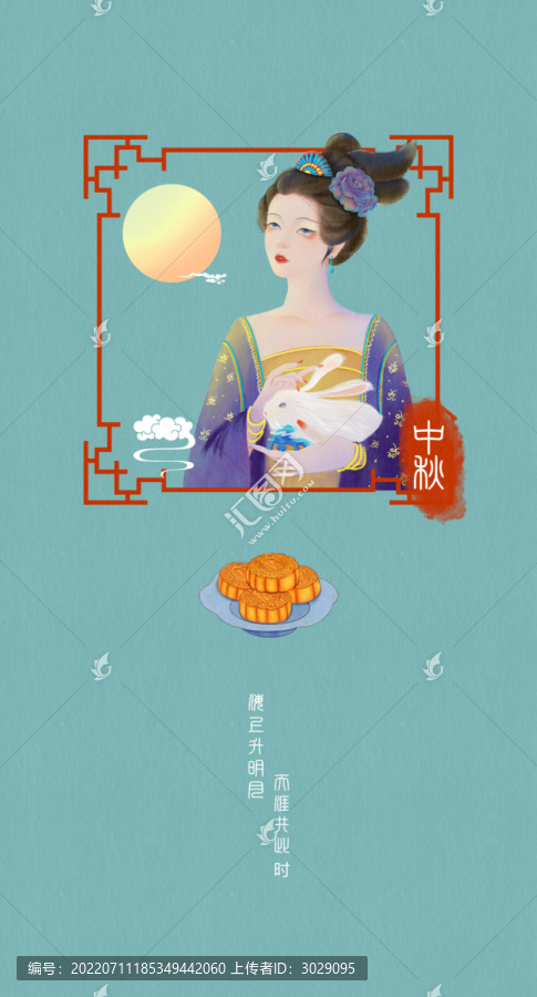 中秋節海報嫦娥玉兔