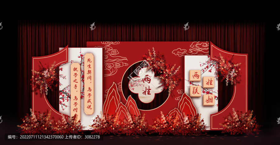 新中式合影區(qū)婚禮手繪效果圖