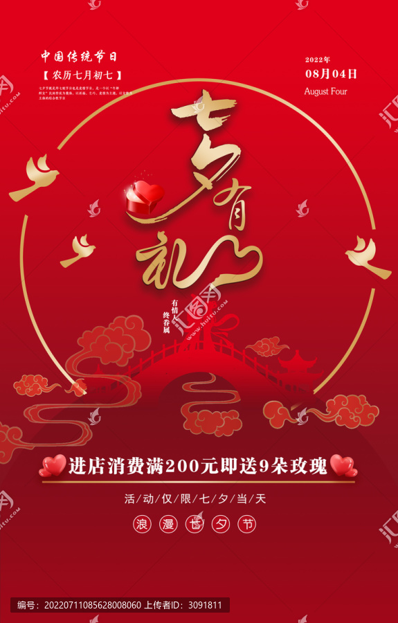 七夕海報(bào)豎版