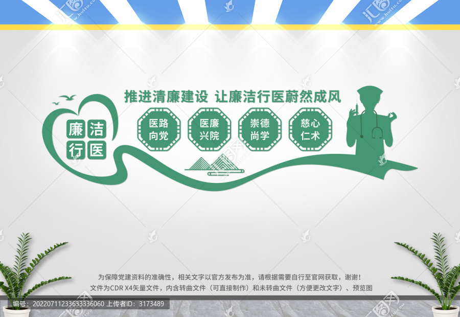 廉潔行醫(yī)文化墻