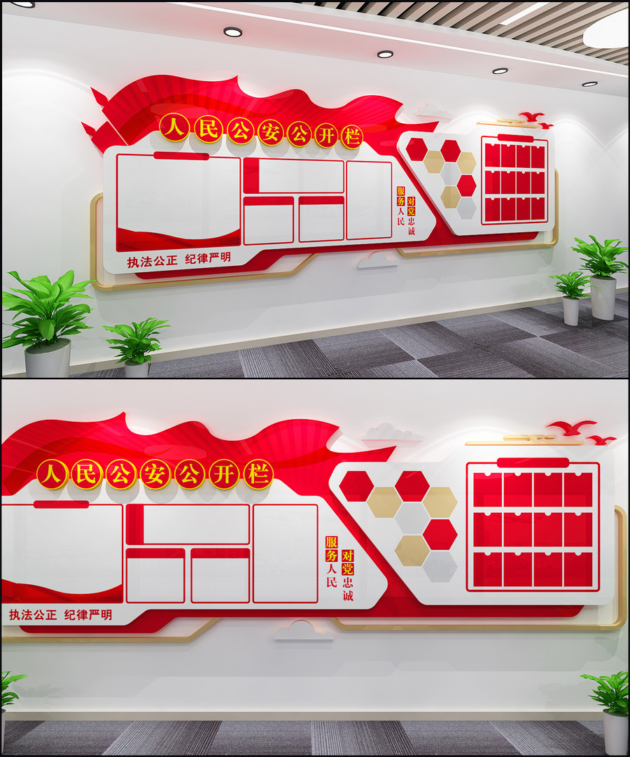 人民公安公開欄