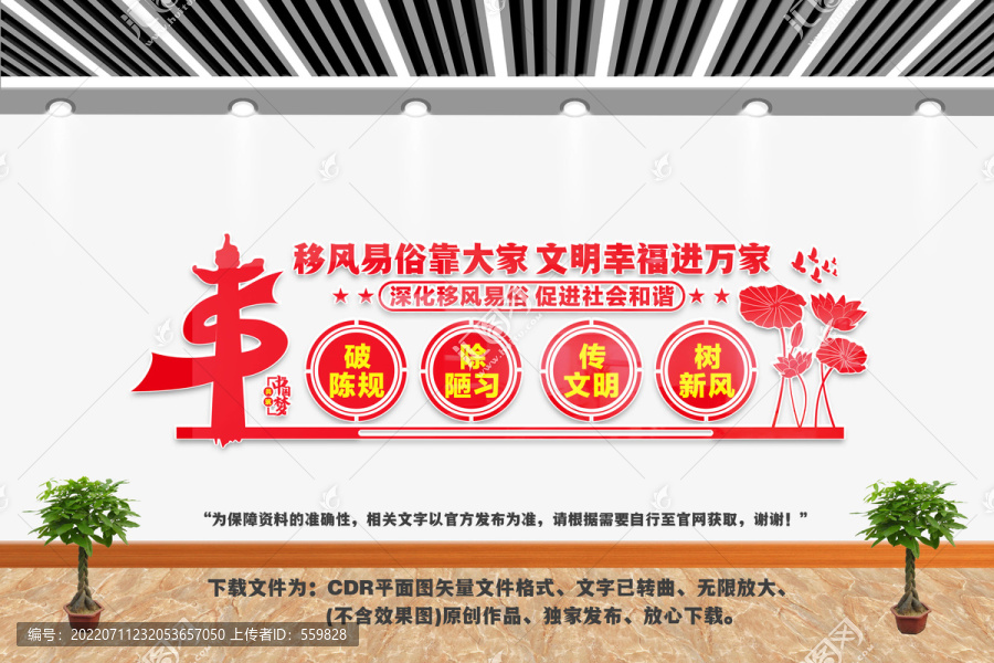 移風(fēng)易俗