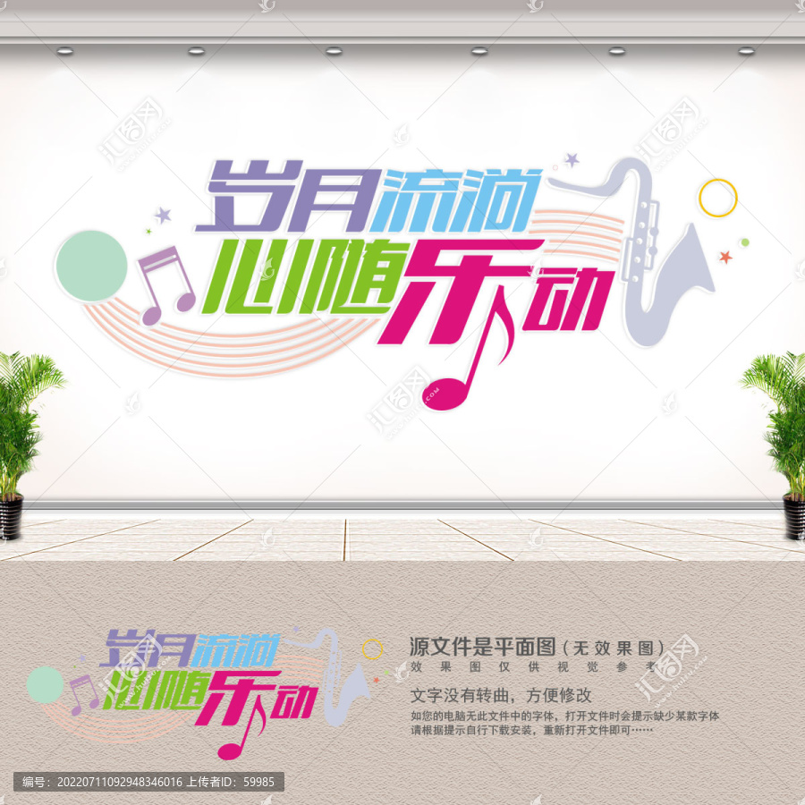 音樂文化墻