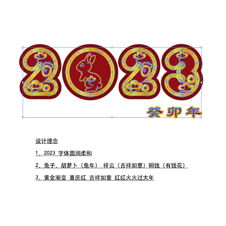 2023兔年春節(jié)字體設(shè)計(jì)