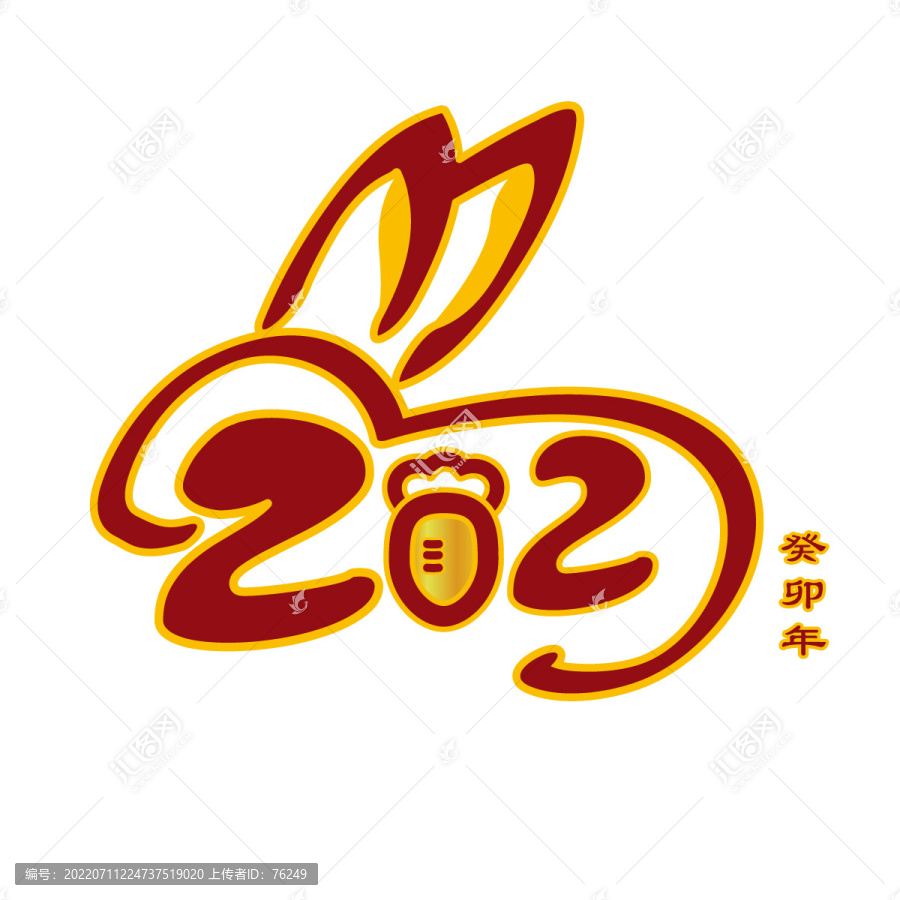 2023兔年元旦數字字體設計