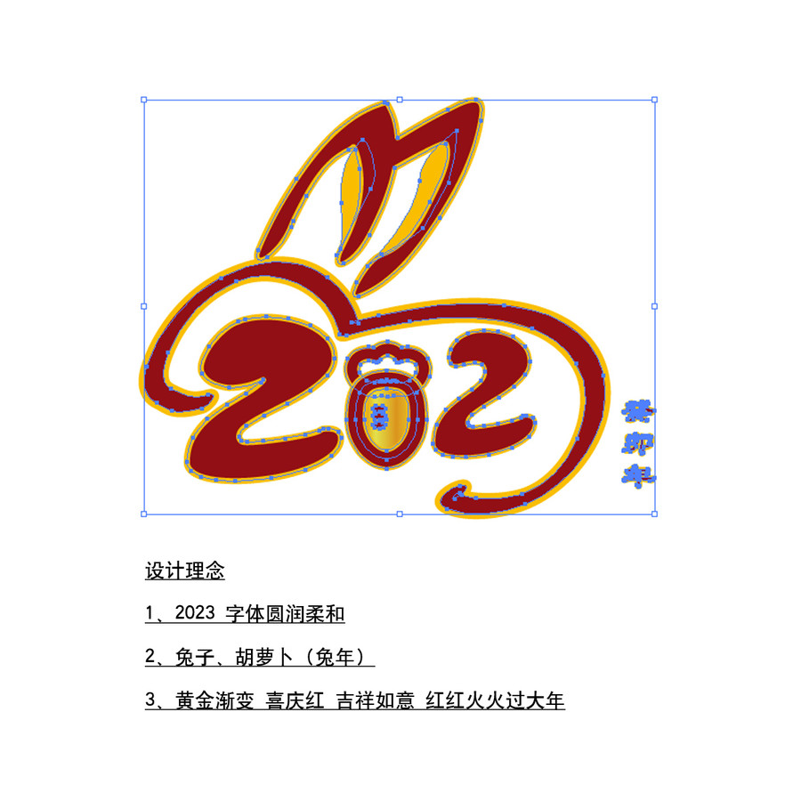 2023兔年元旦數字字體設計