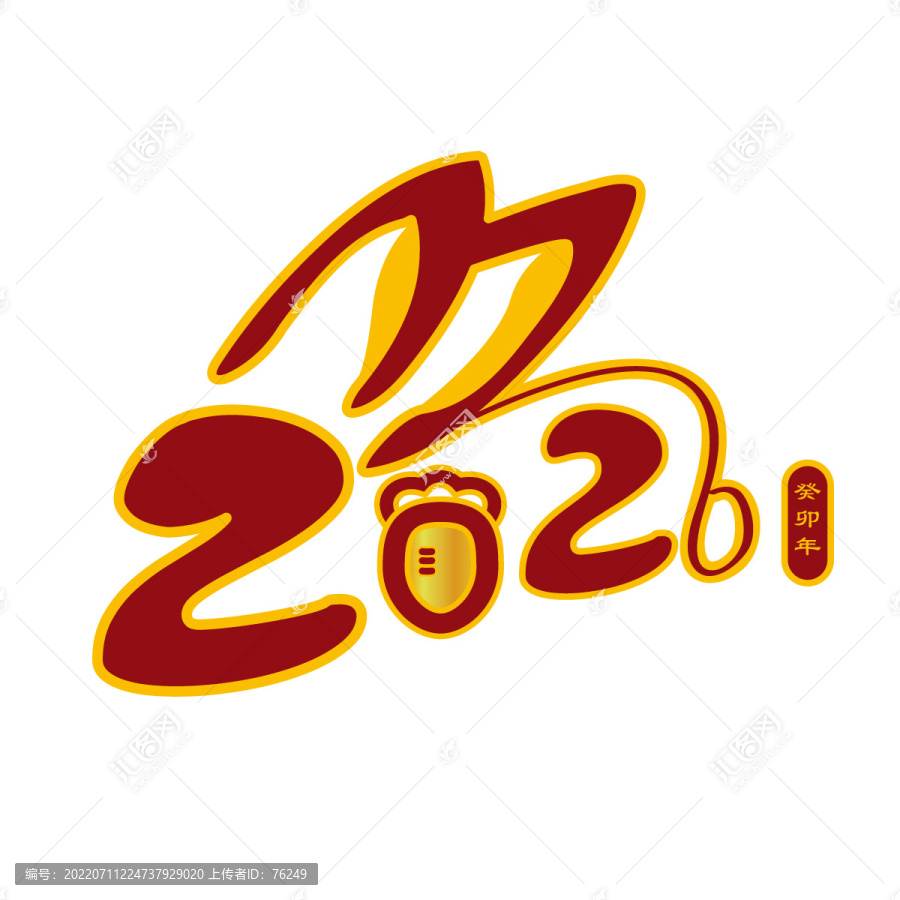 2023兔年春節(jié)數(shù)字體設(shè)計(jì)