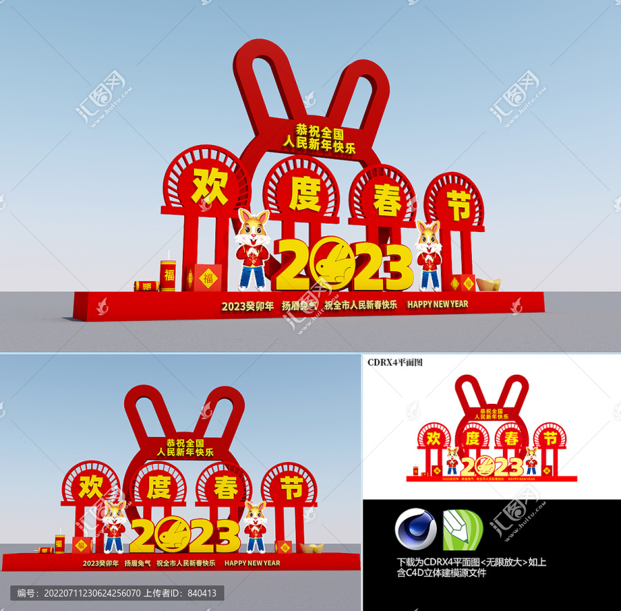 2023兔年春節(jié)造型布置