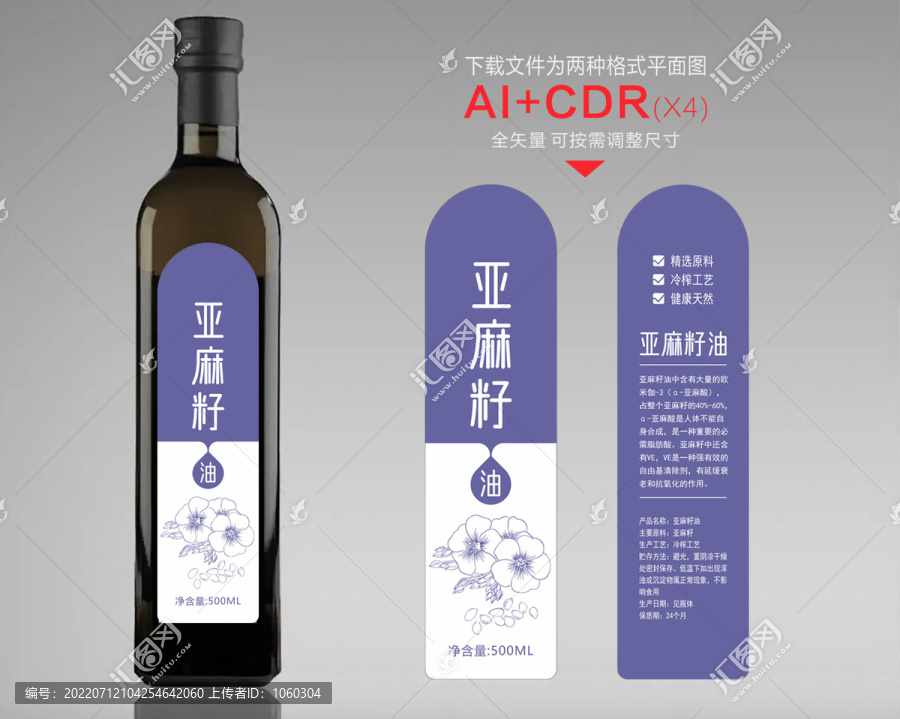 亞麻籽油瓶貼亞麻籽油包裝瓶貼