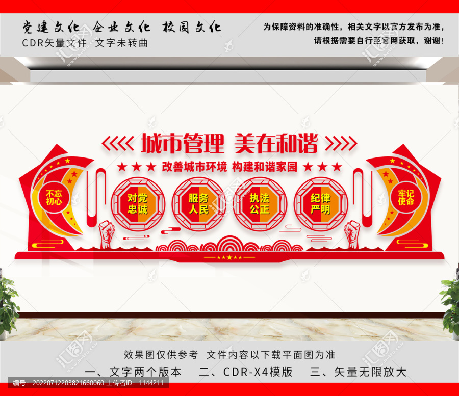 城市管理文化墻