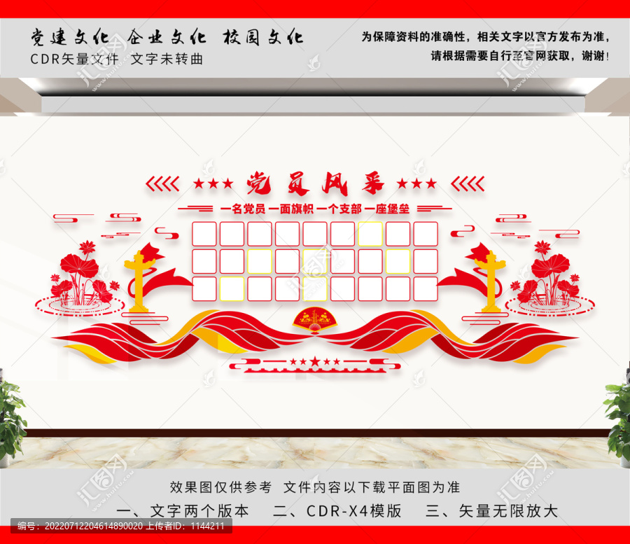 黨員風(fēng)采