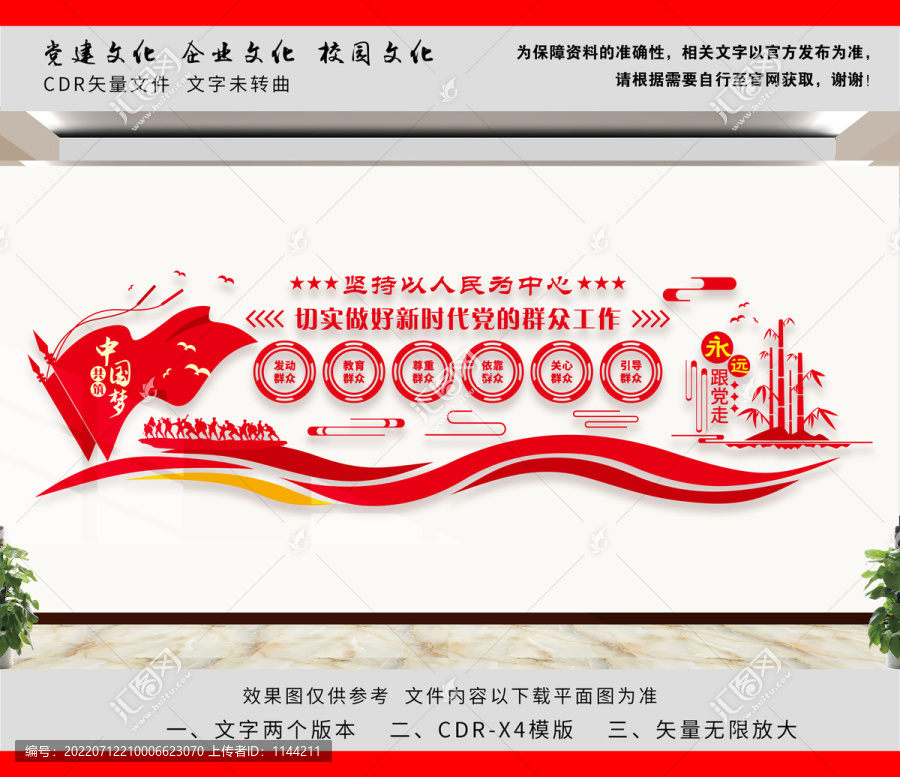 黨的群眾工作