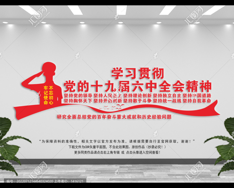 十九屆六中全會