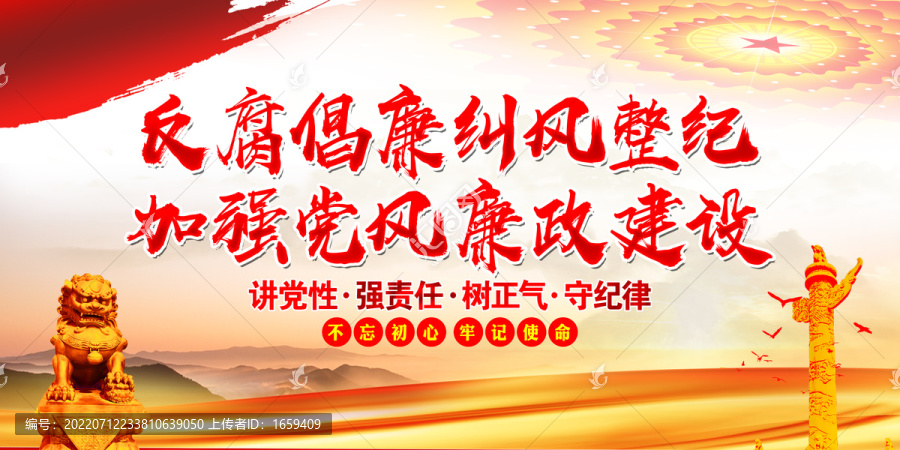 黨風(fēng)廉政