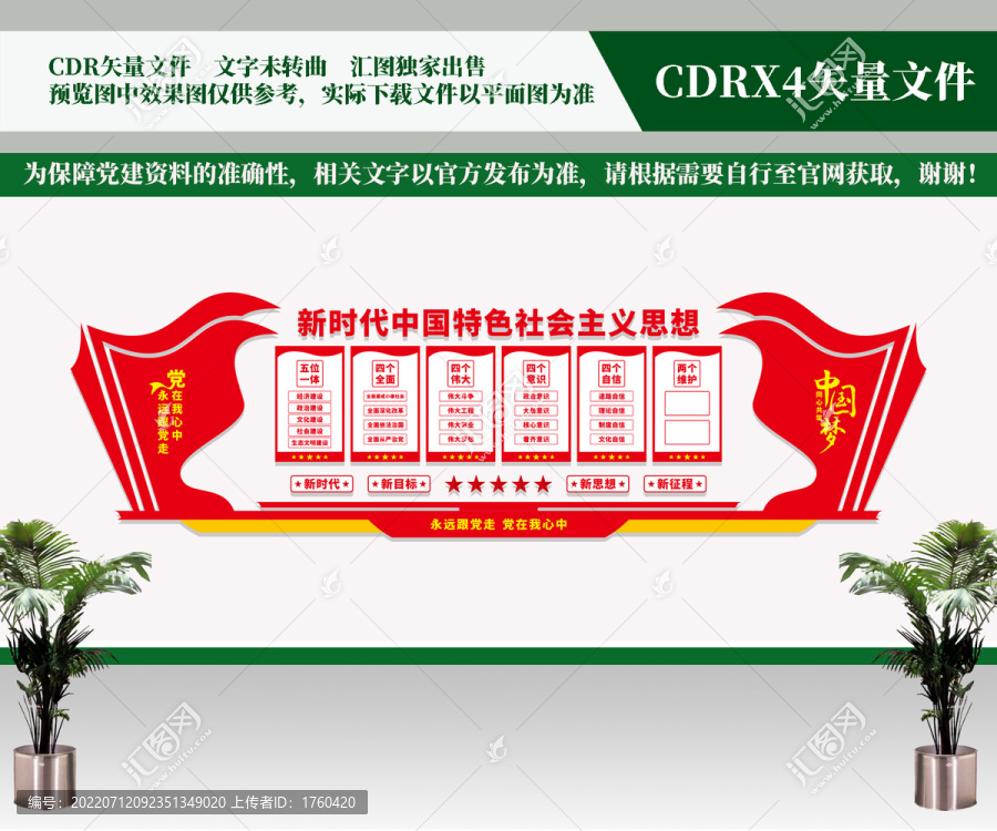 黨建文化墻