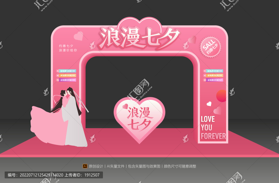 七夕拱門