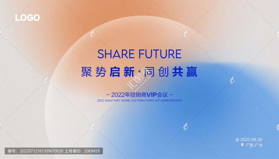 會(huì)議主KV