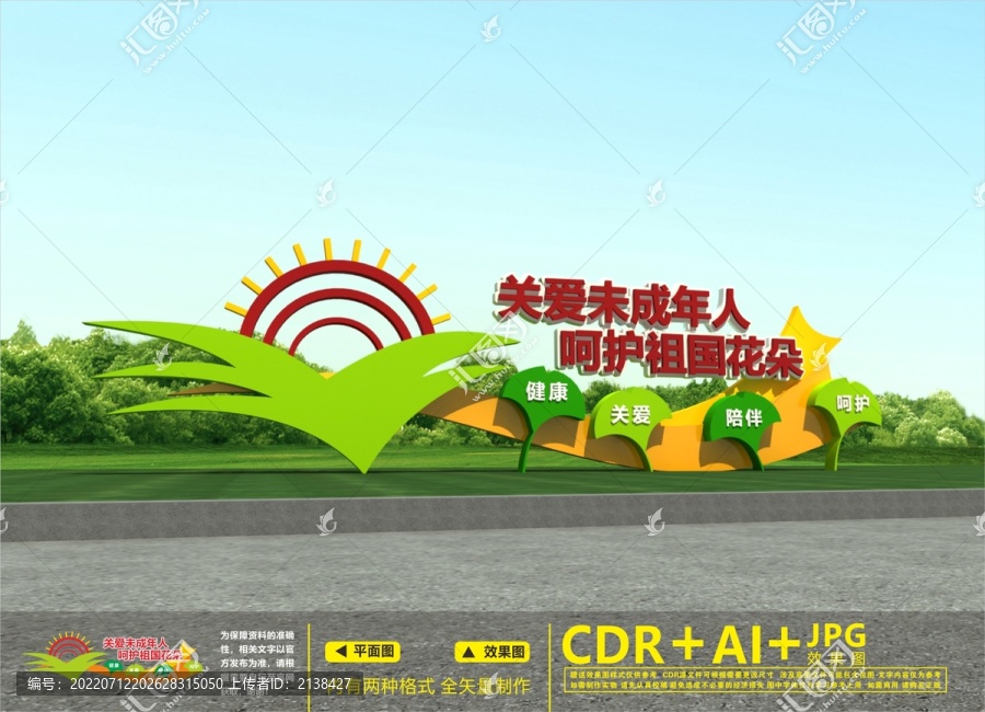 關(guān)愛(ài)兒童雕塑