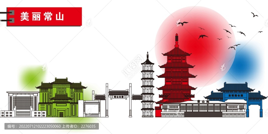 常山