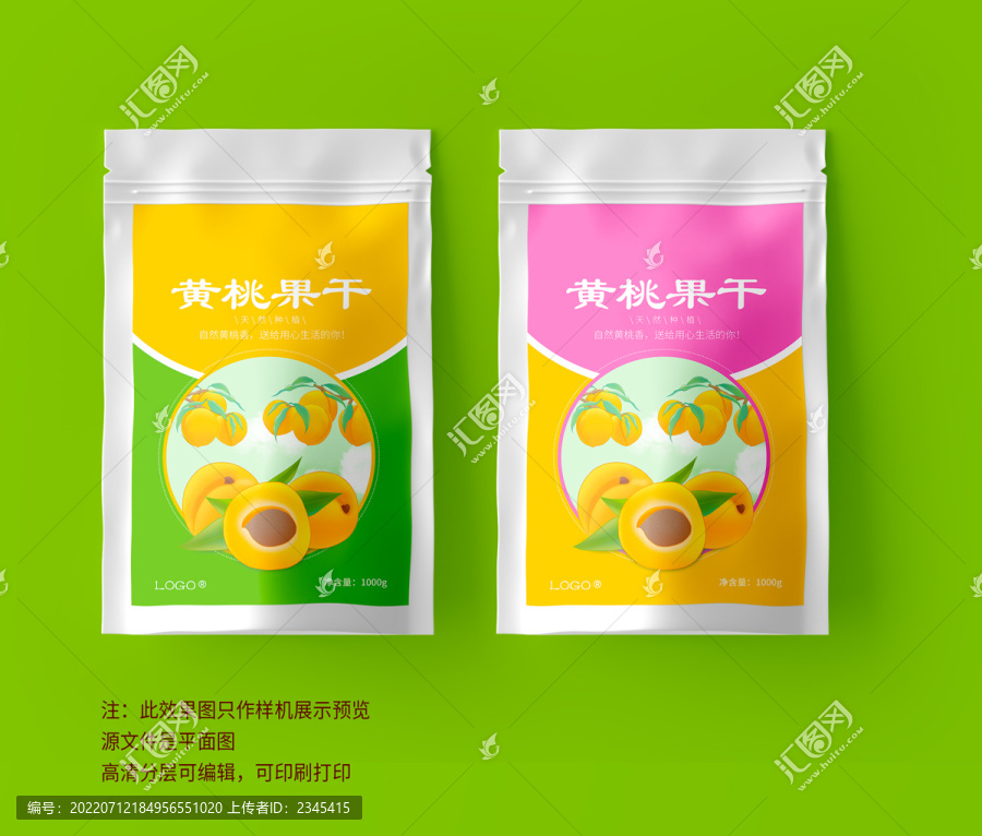黃桃果干包裝