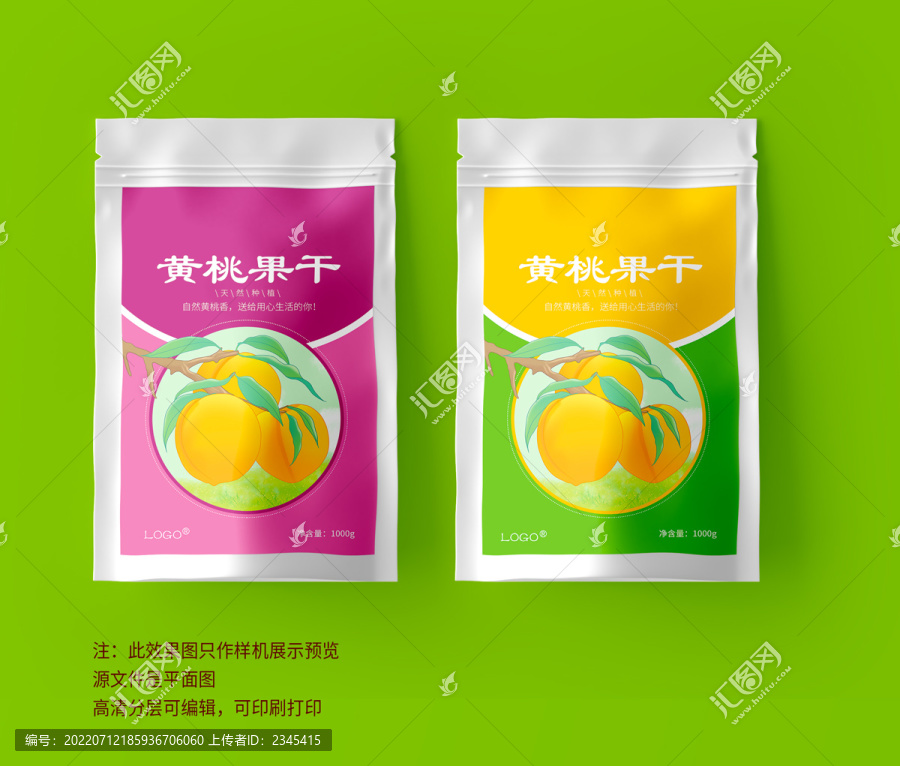 黃桃果干包裝袋