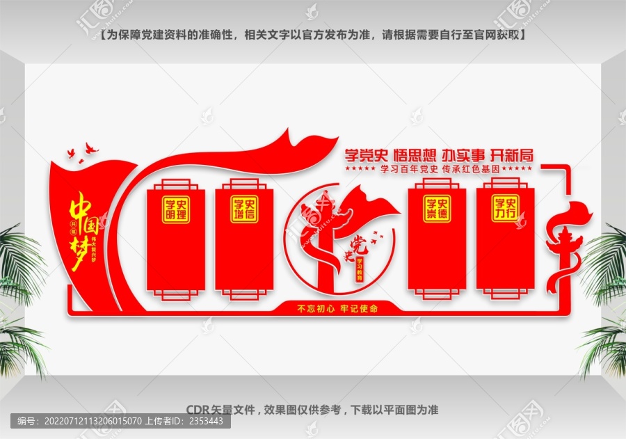 黨史教育
