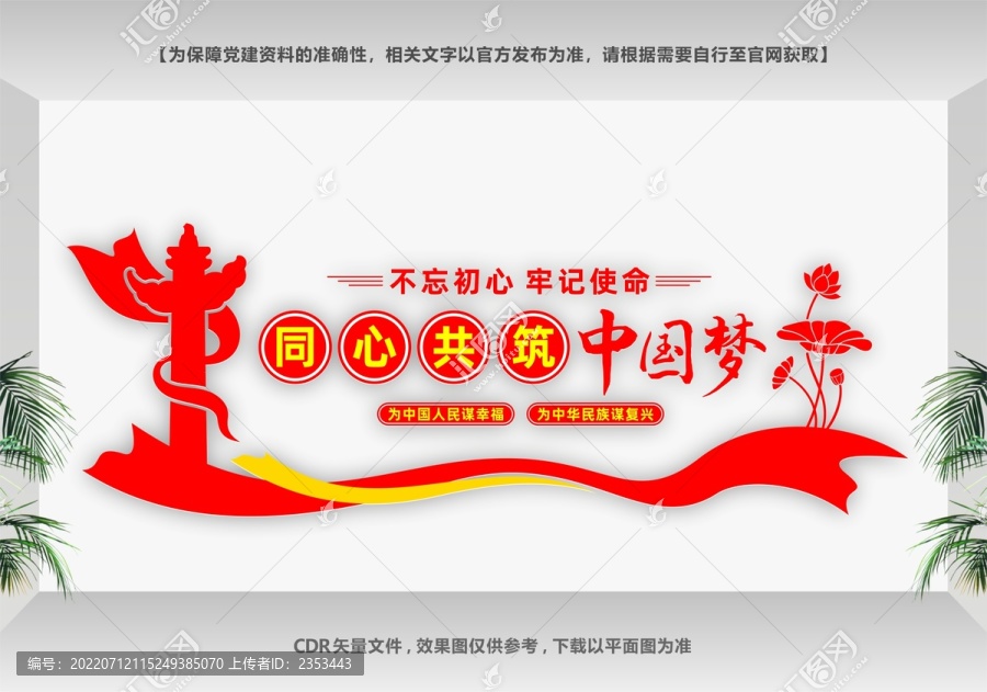 黨建文化背景墻