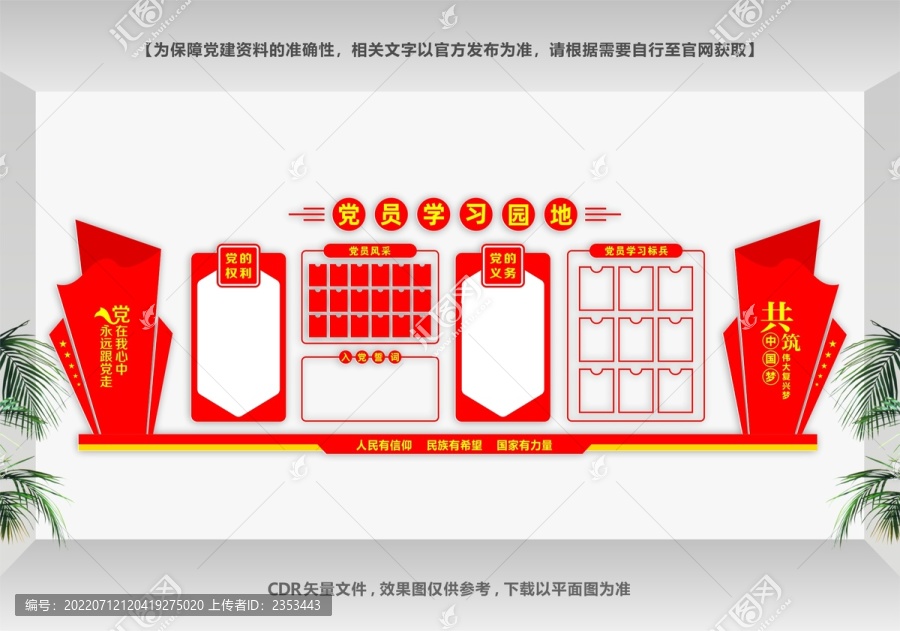 黨務(wù)公開