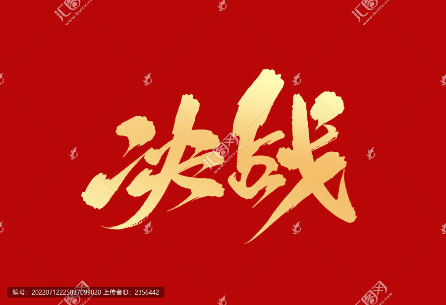 決戰(zhàn)