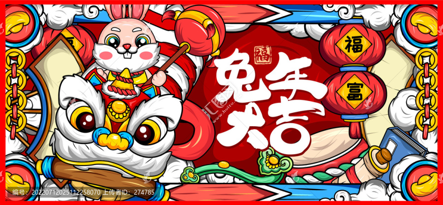 國(guó)潮舞獅兔插畫
