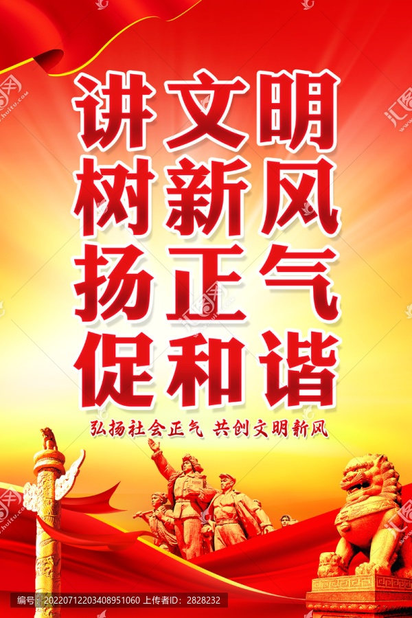 講文明樹(shù)新風(fēng)