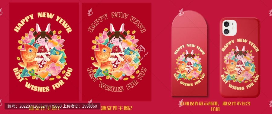 國潮兔年插畫手機(jī)殼紅包