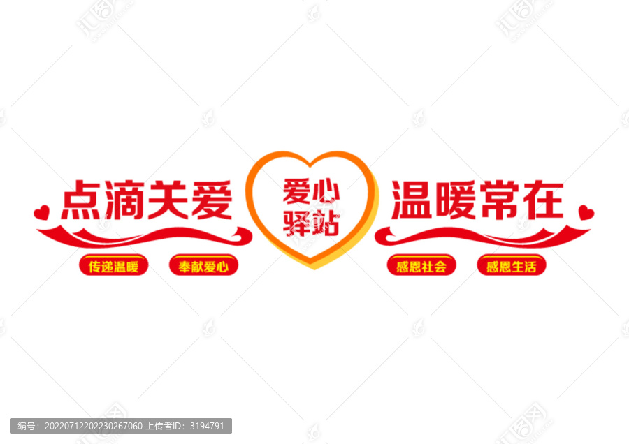 愛心奉獻(xiàn)文化墻