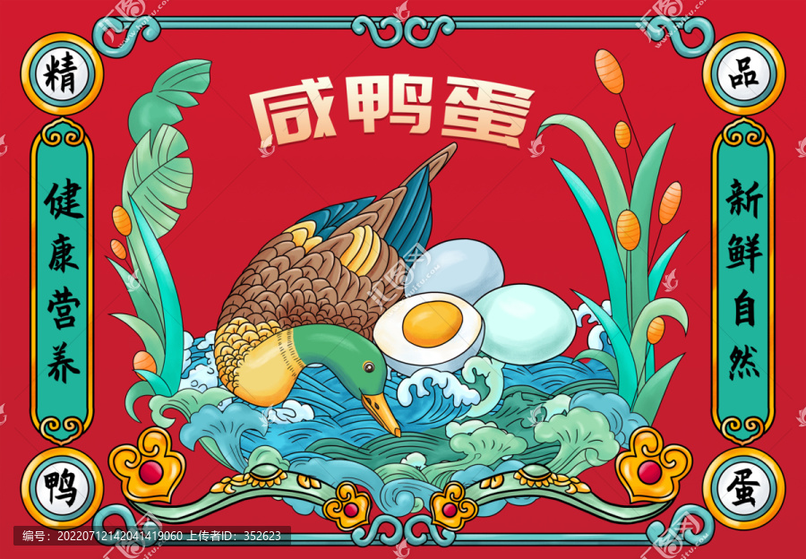 國(guó)潮咸鴨蛋