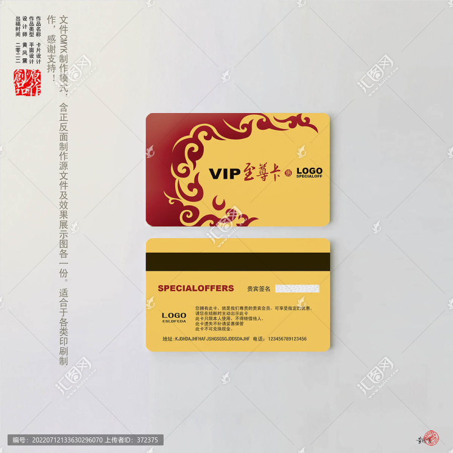 會(huì)員卡設(shè)計(jì)